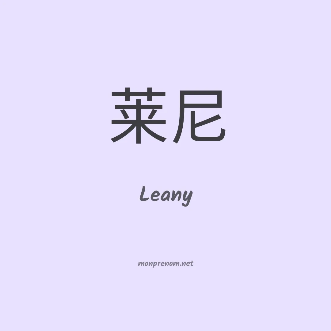 Leany en chinois