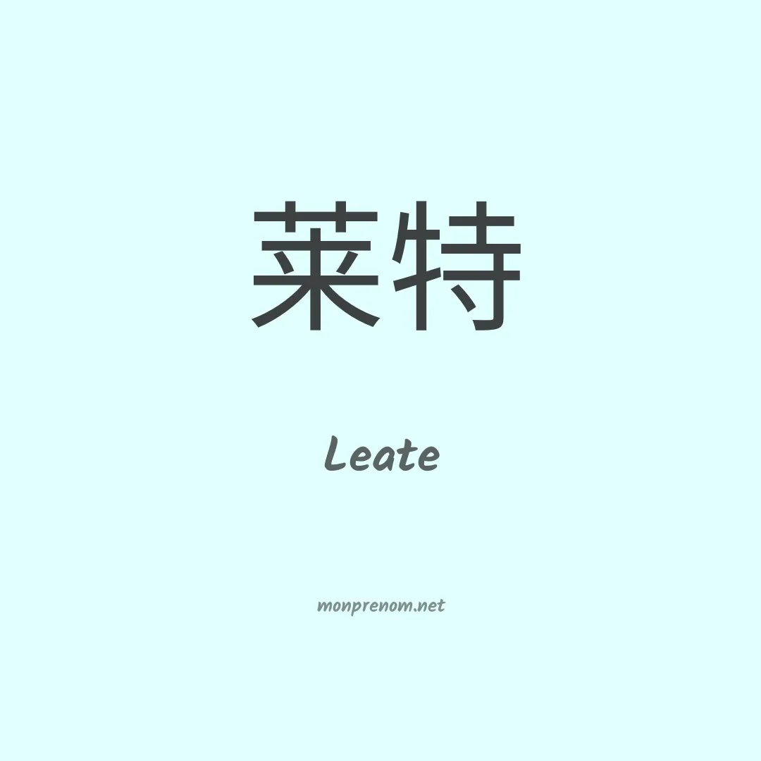 Leate en chinois