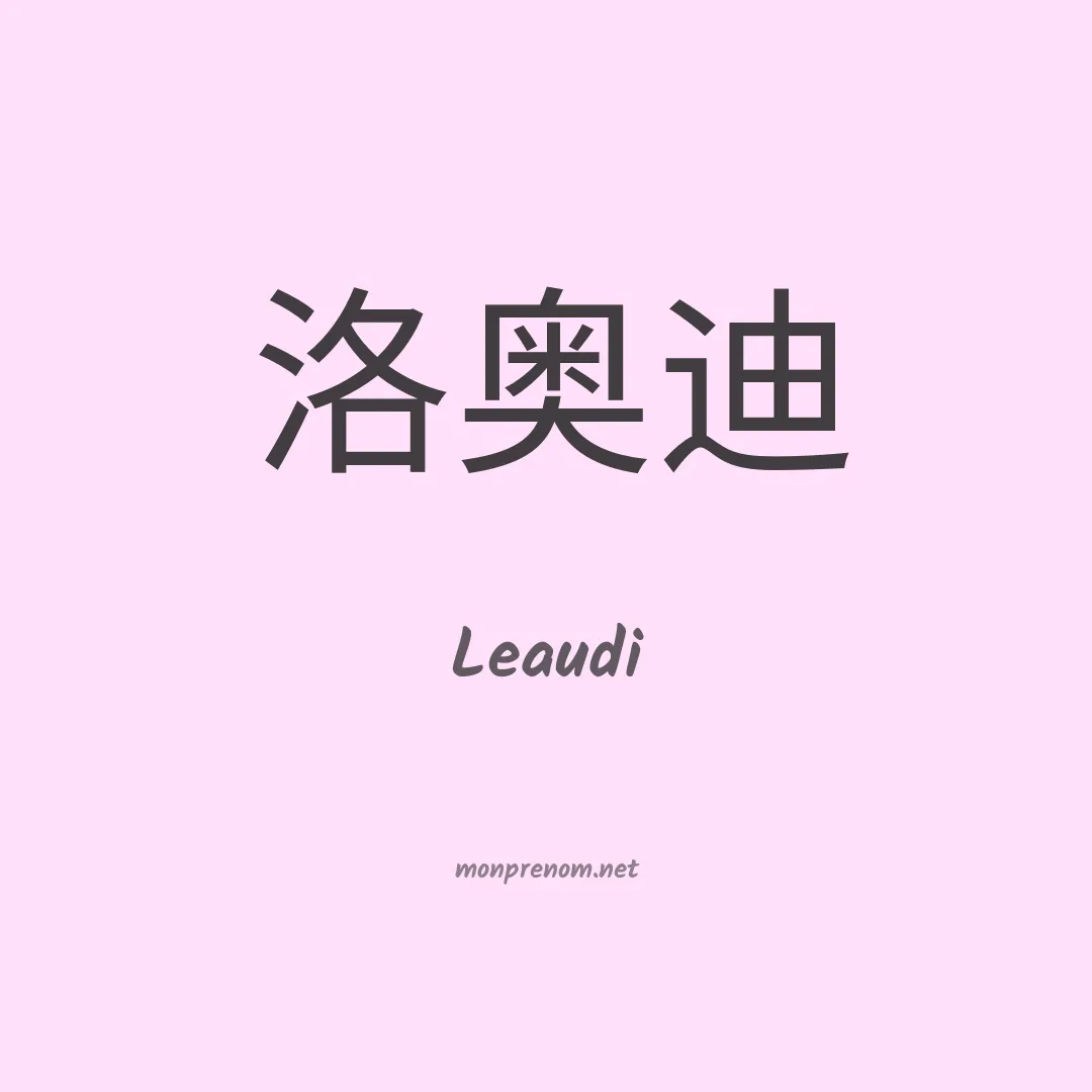 Leaudi en chinois