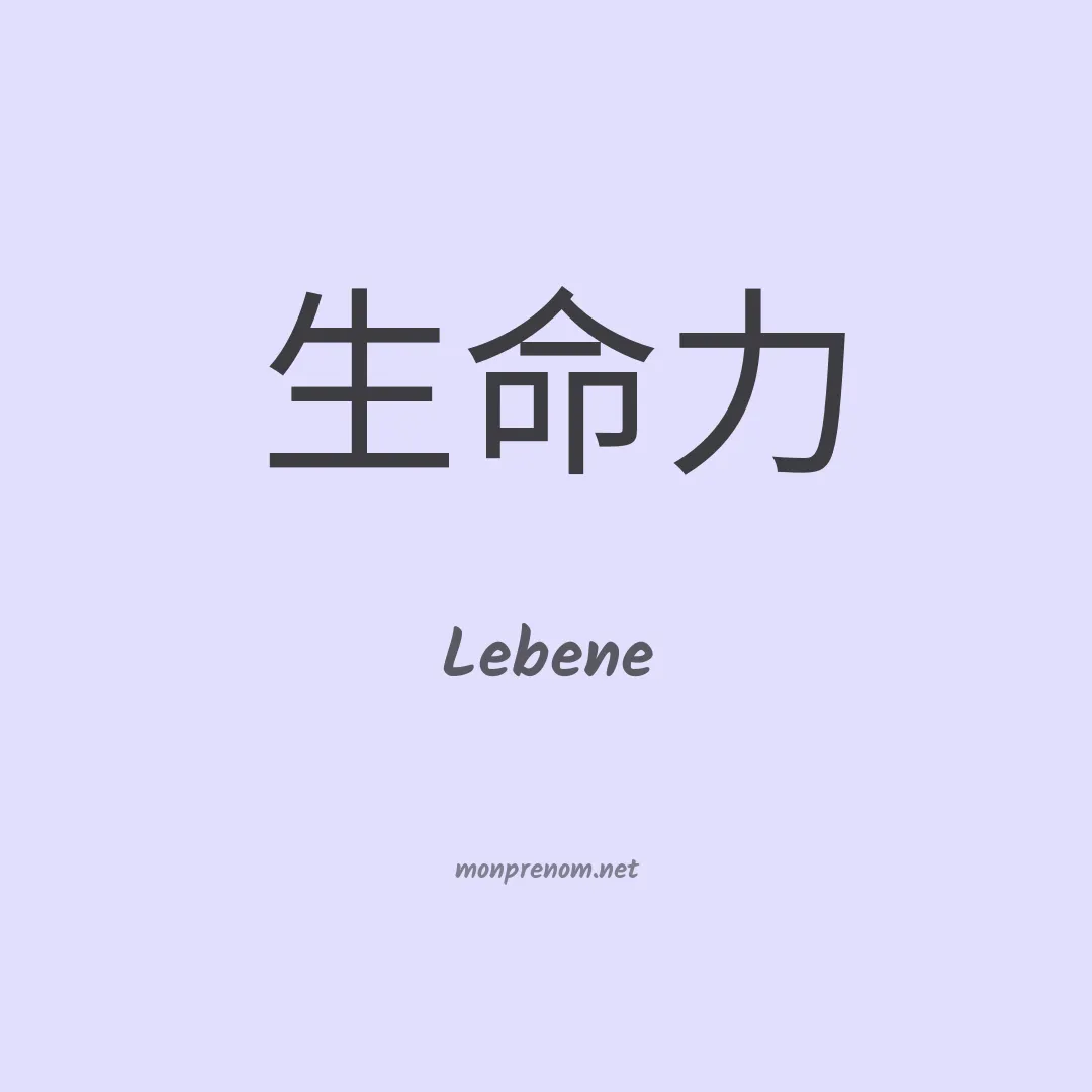 Lebene en chinois