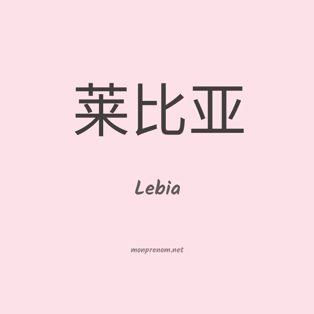 Lebia en chinois