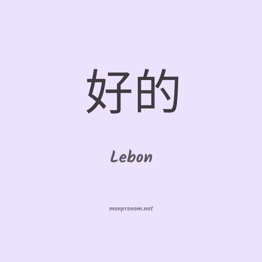 Lebon en chinois
