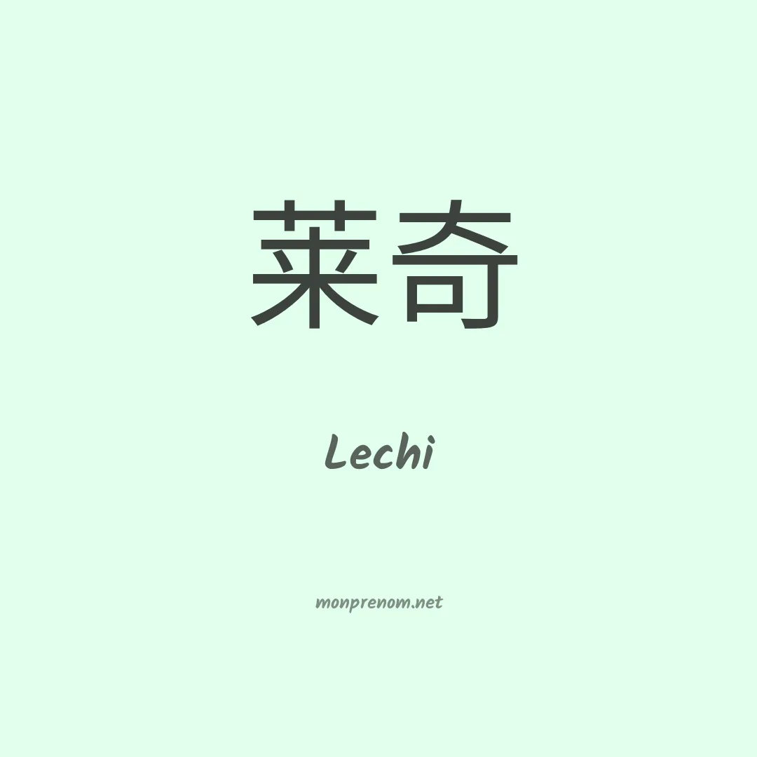 Lechi en chinois