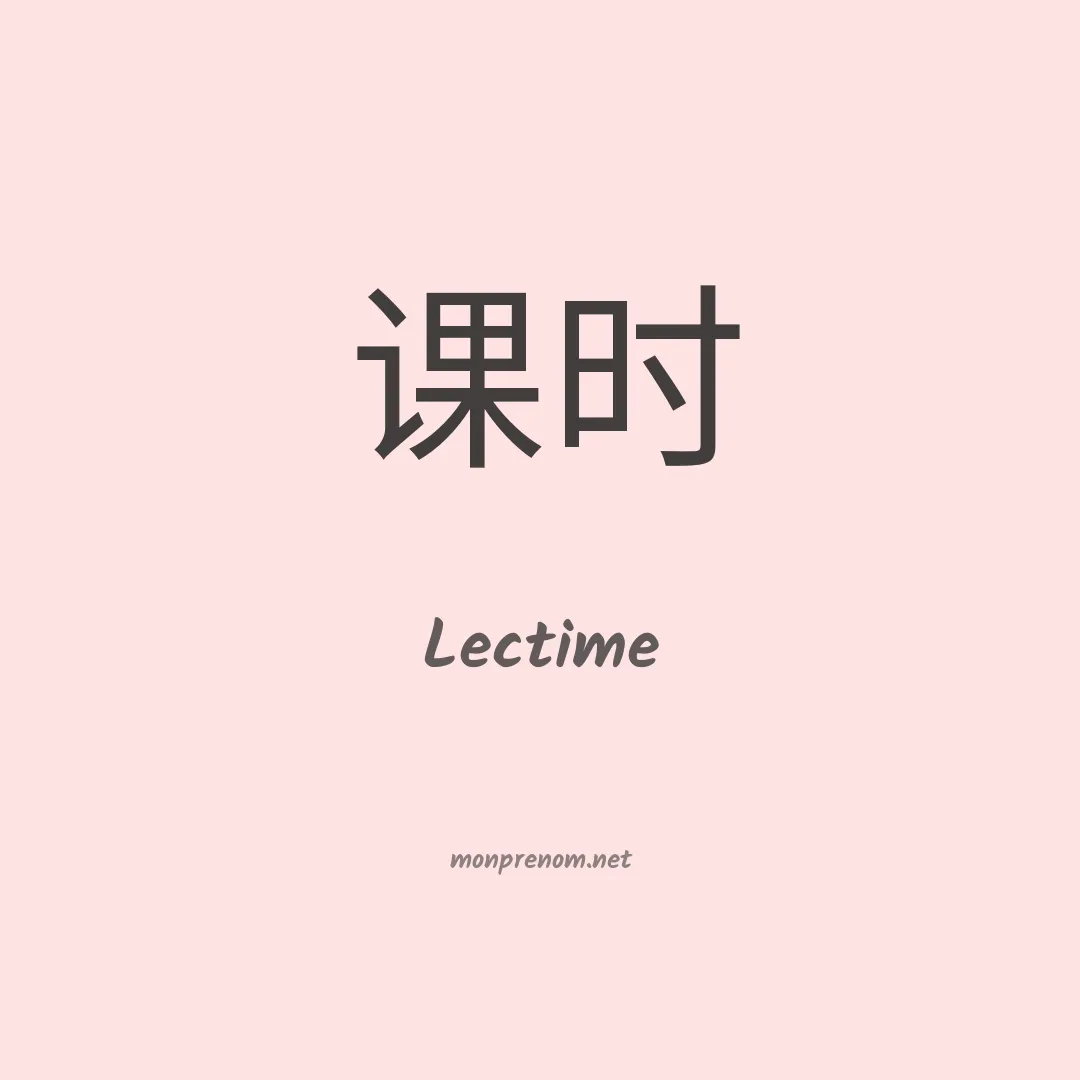 Lectime en chinois