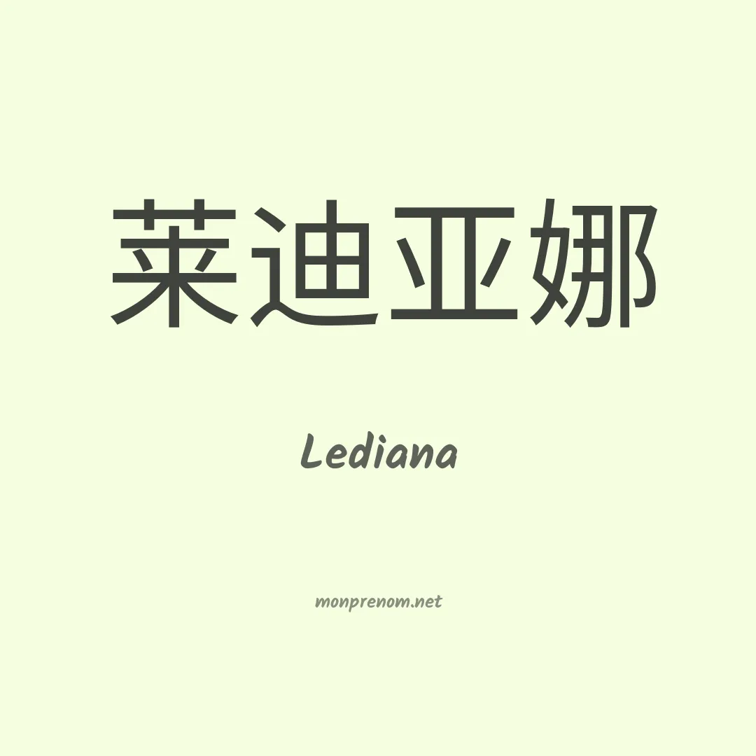 Lediana en chinois