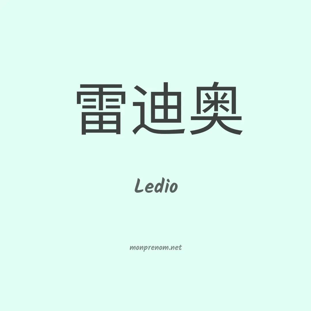 Ledio en chinois