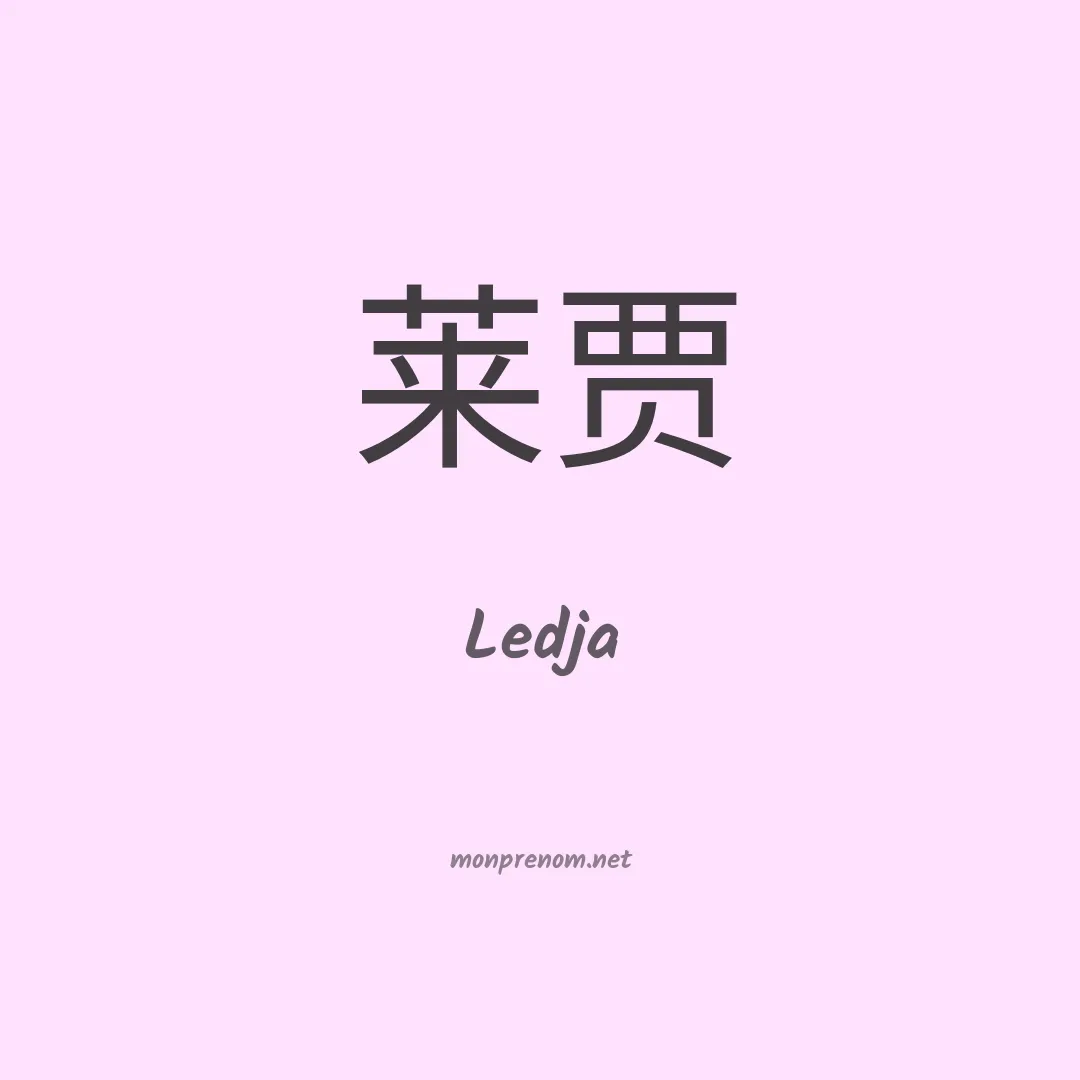 Ledja en chinois