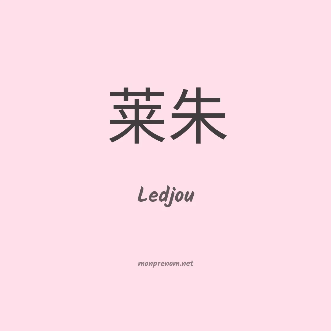 Ledjou en chinois