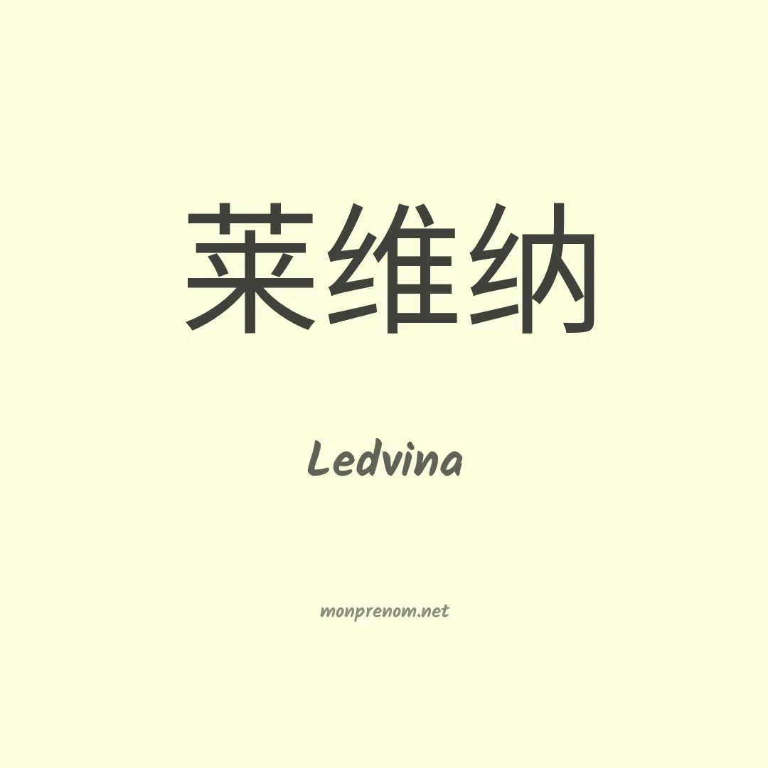 Ledvina en chinois