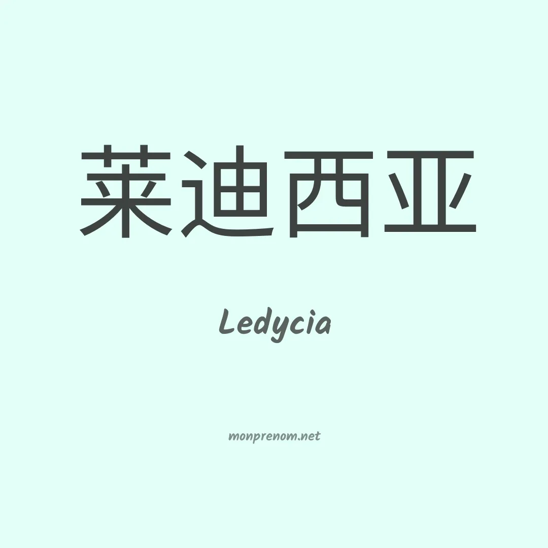 Ledycia en chinois