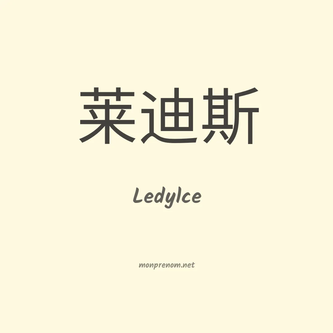 Ledylce en chinois