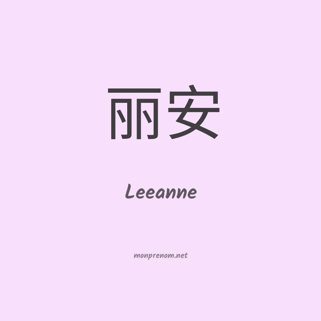 Leeanne en chinois