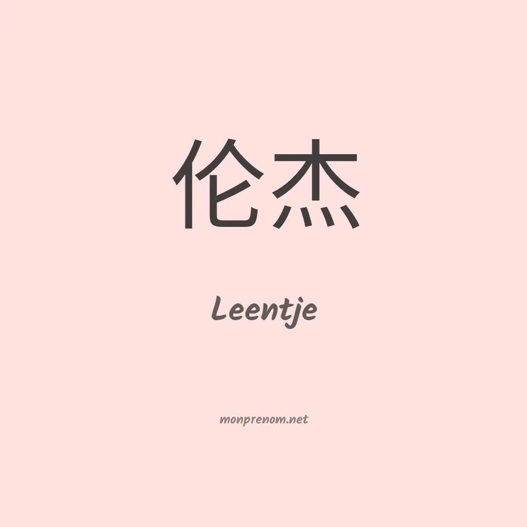 Leentje en chinois