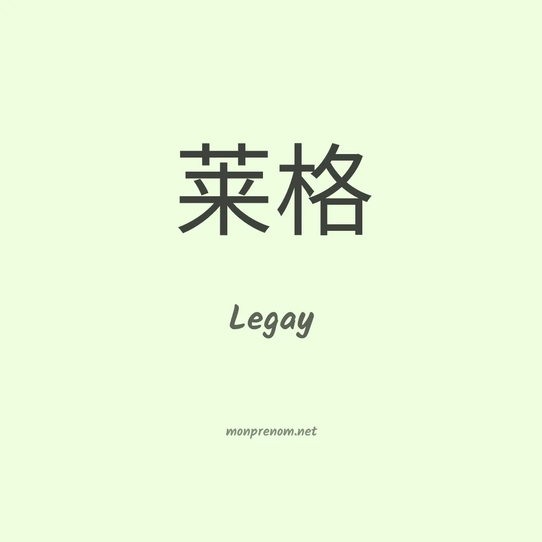 Legay en chinois