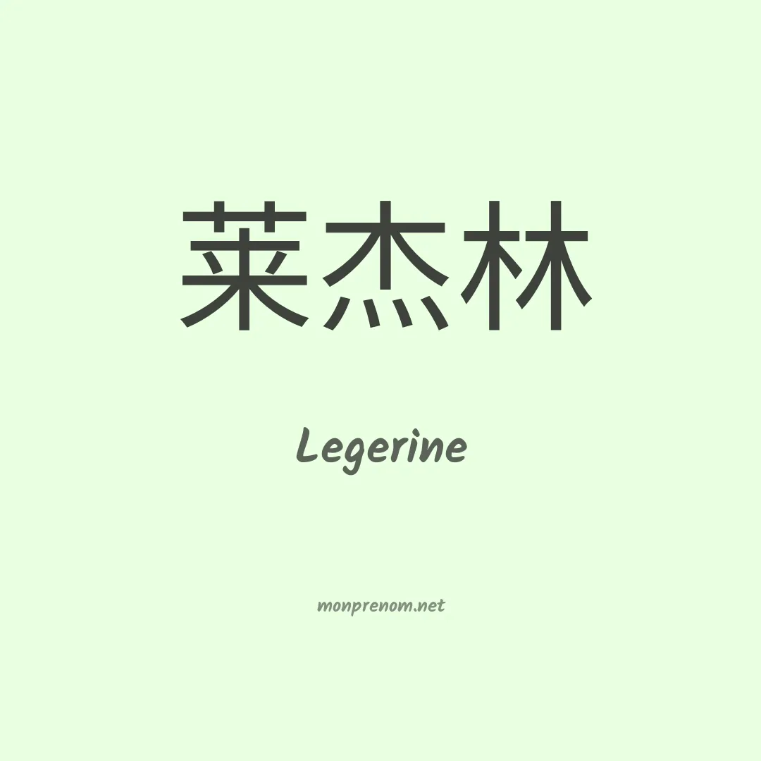 Legerine en chinois