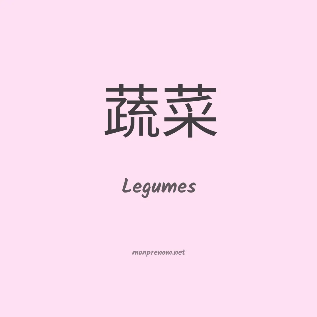 Legumes en chinois