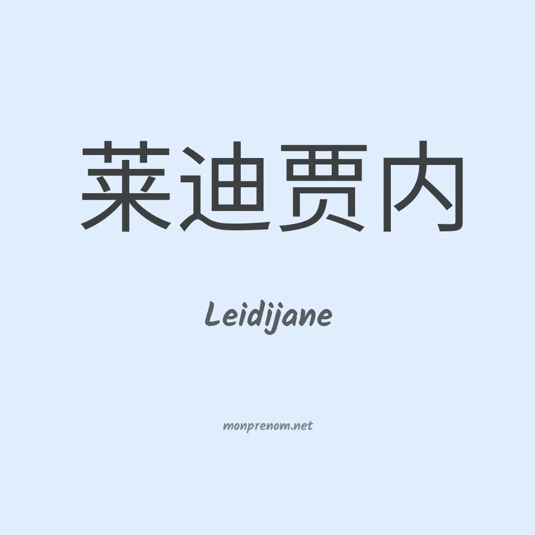 Leidijane en chinois