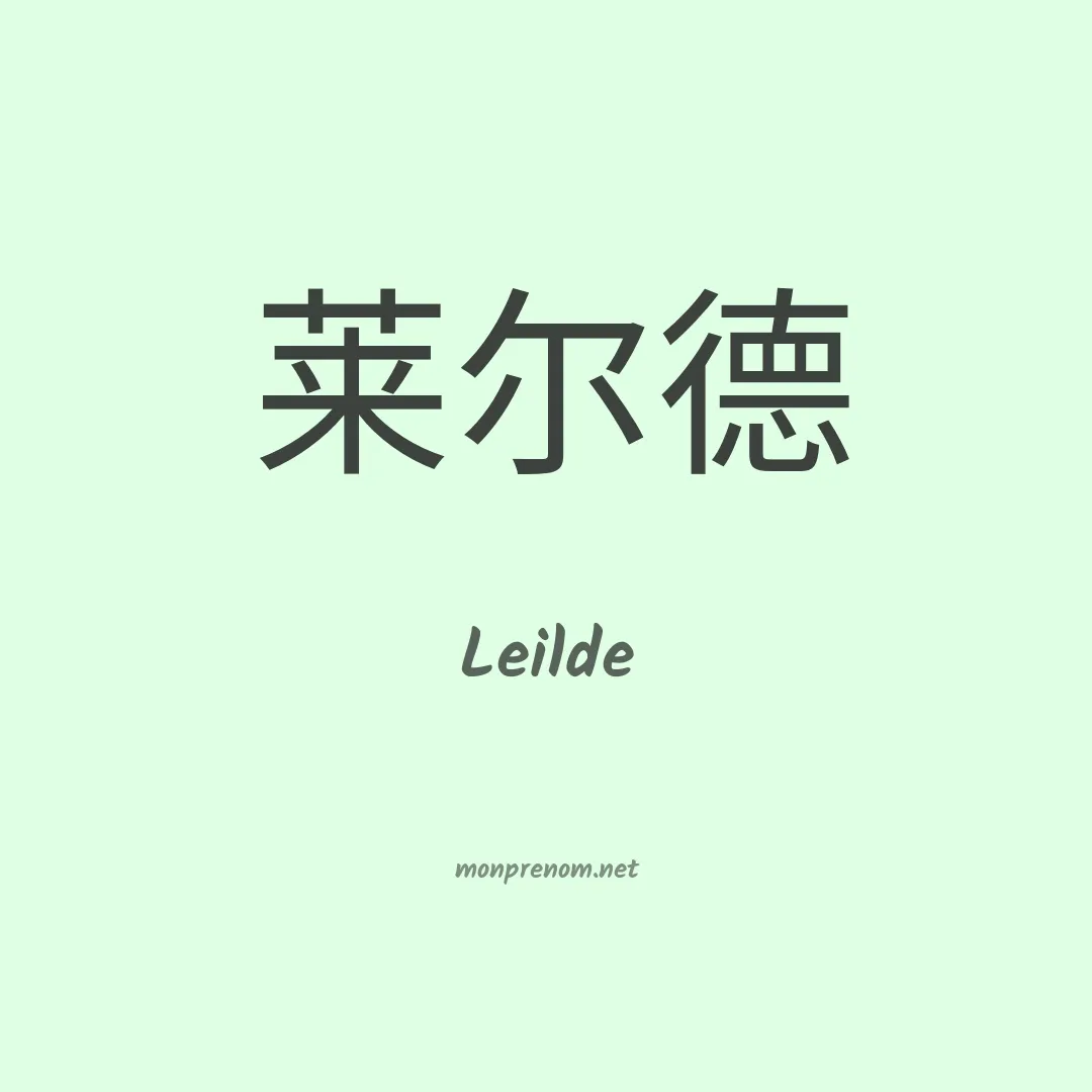 Leilde en chinois