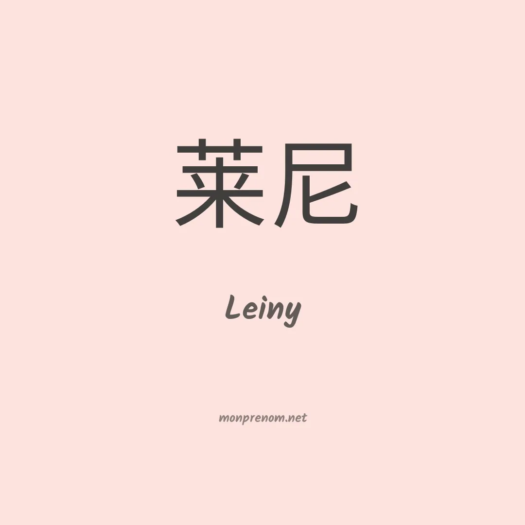 Leiny en chinois