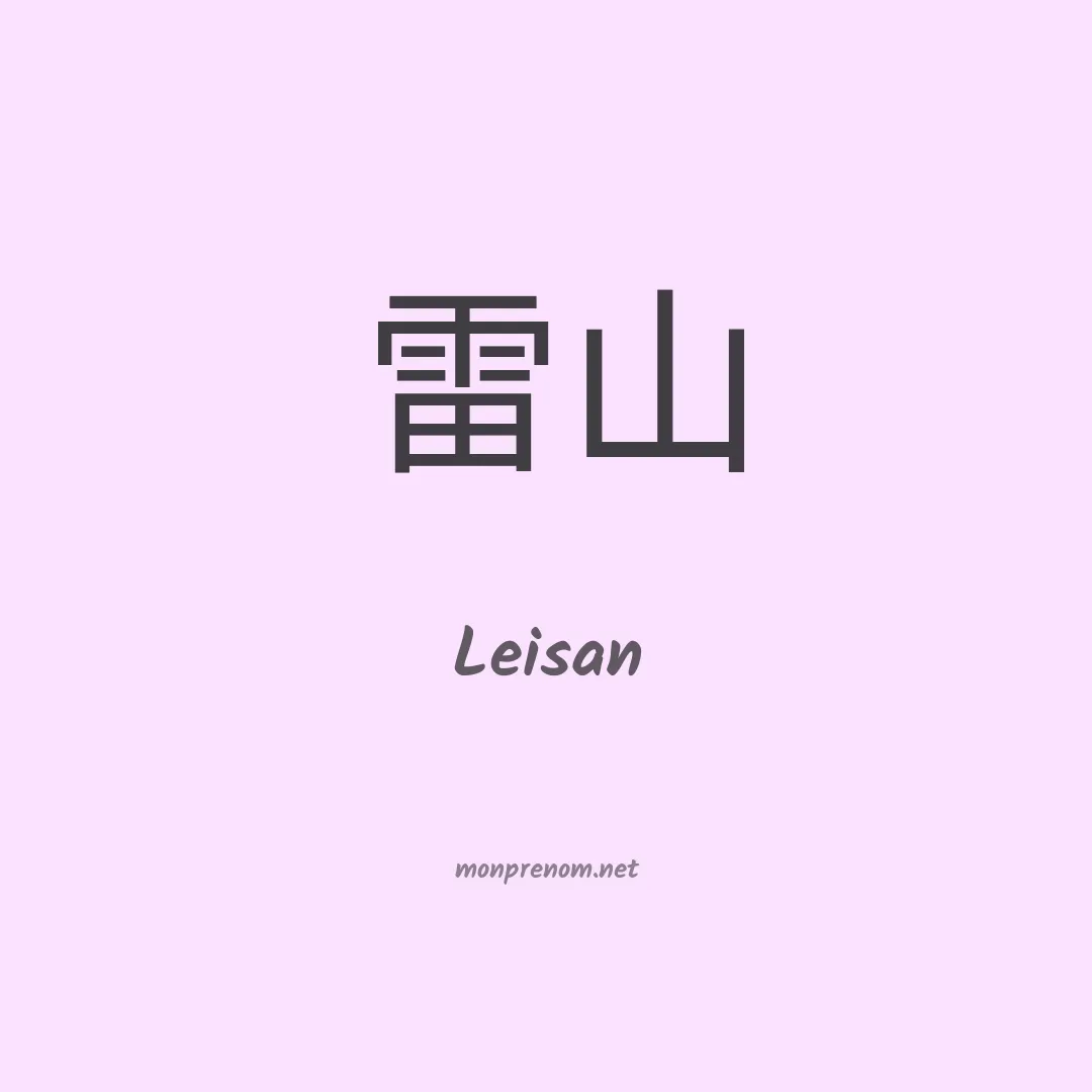 Leisan en chinois