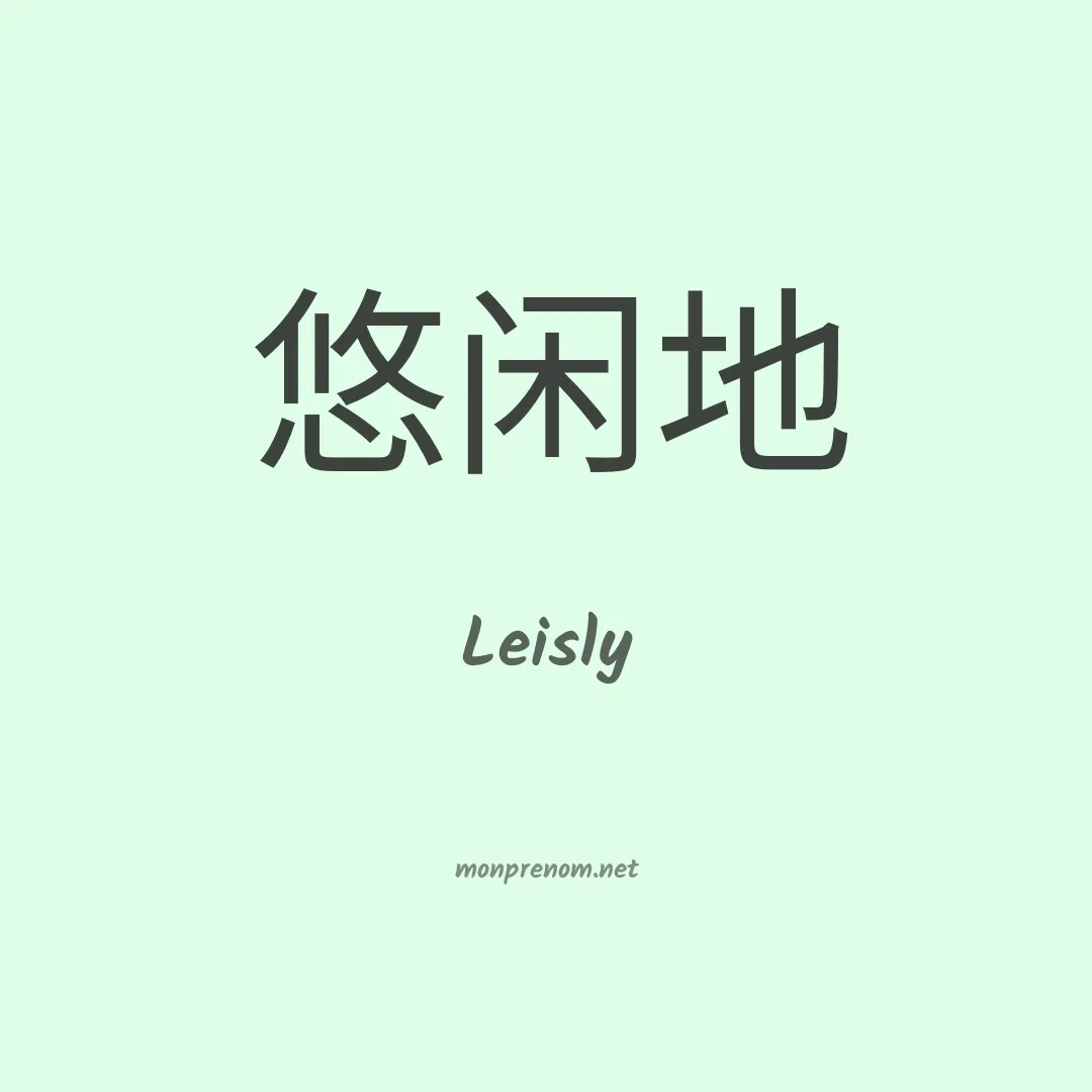 Leisly en chinois