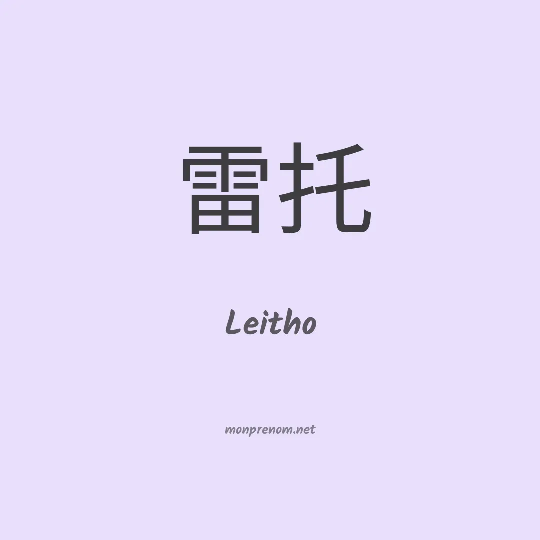 Leitho en chinois