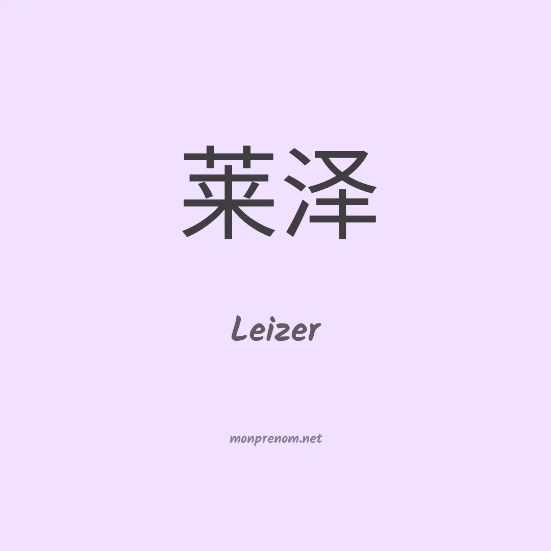 Leizer en chinois