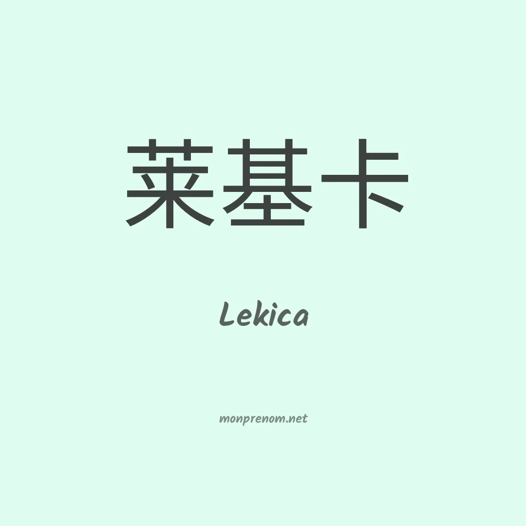 Lekica en chinois