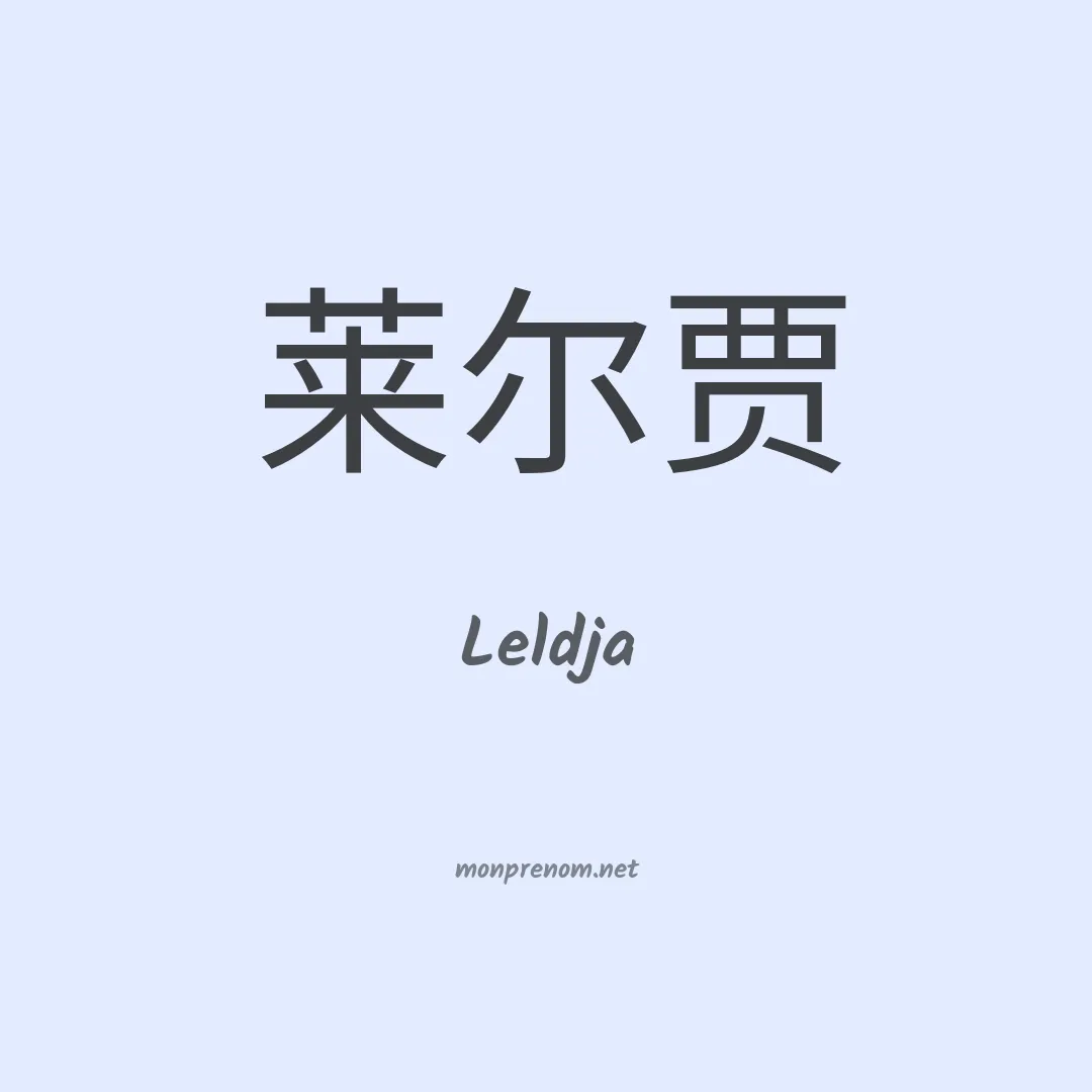 Leldja en chinois