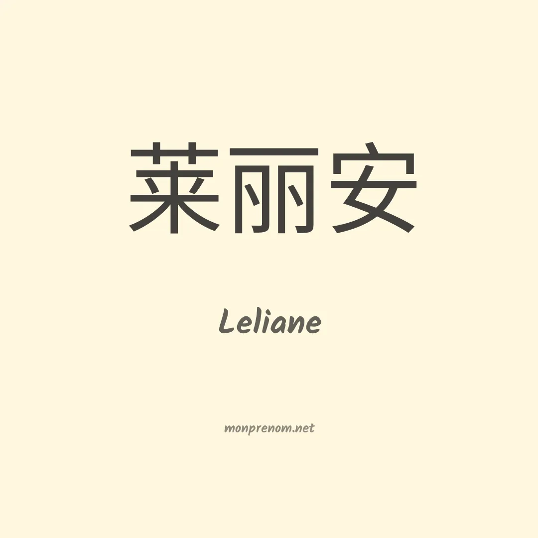 Leliane en chinois