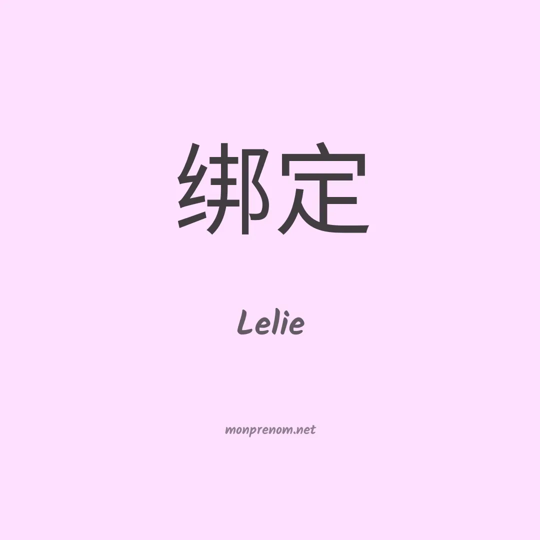 Lelie en chinois