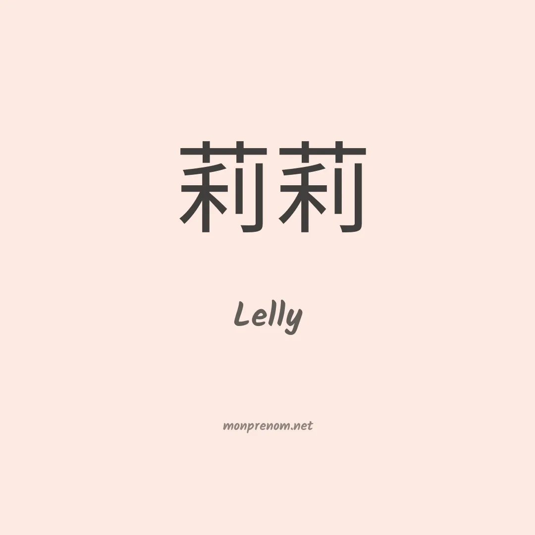 Lelly en chinois