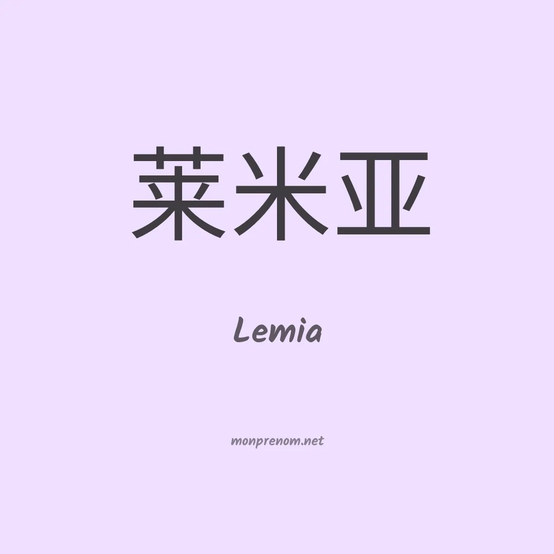 Lemia en chinois