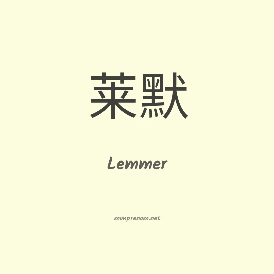 Lemmer en chinois