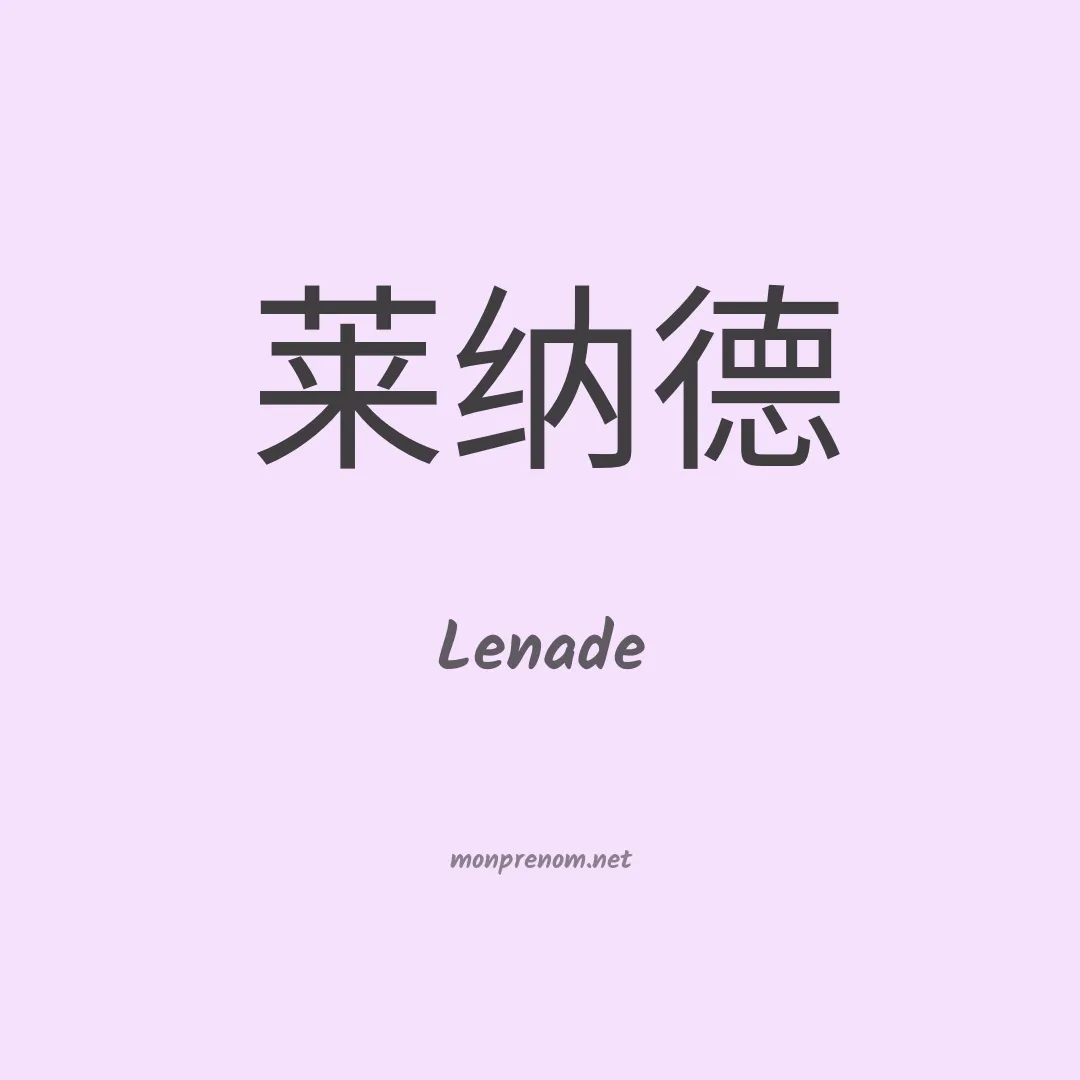 Lenade en chinois