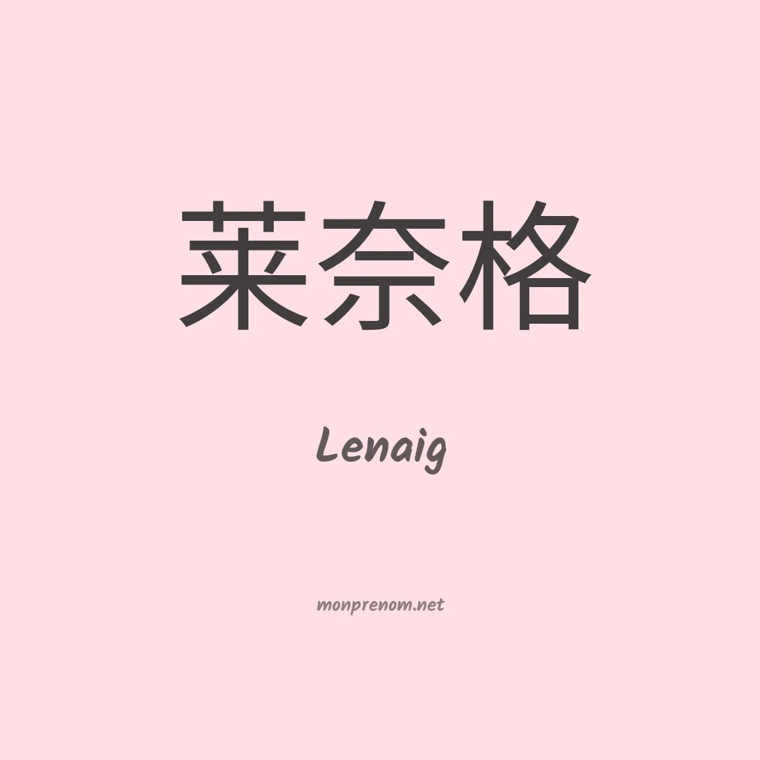 Lenaig en chinois