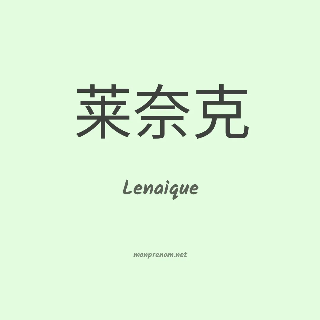 Lenaique en chinois