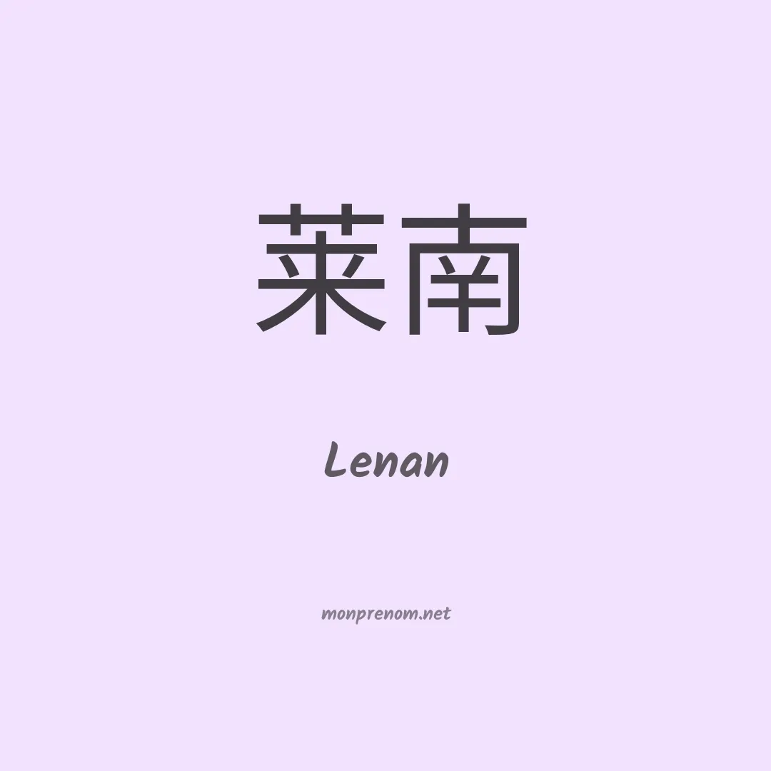 Lenan en chinois