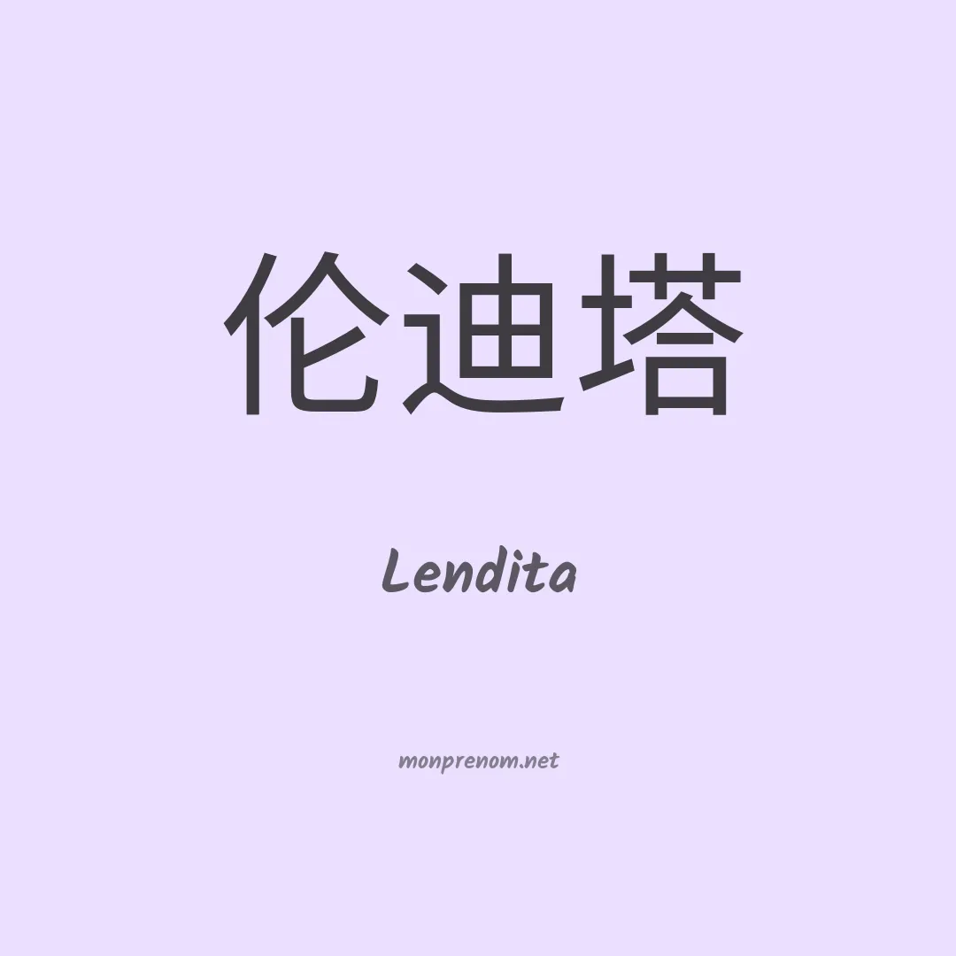 Lendita en chinois