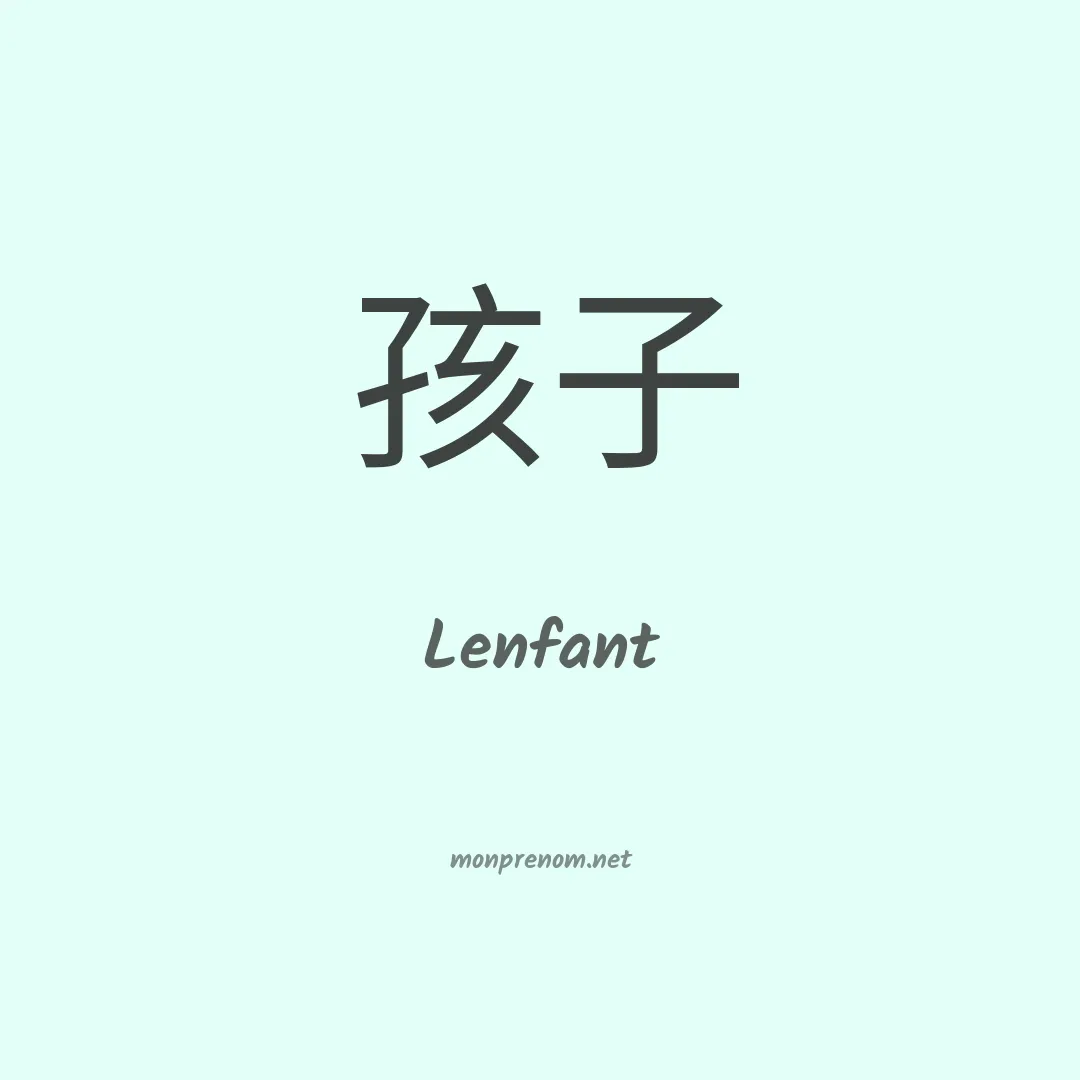 Lenfant en chinois