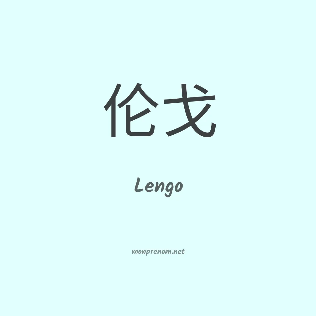 Lengo en chinois