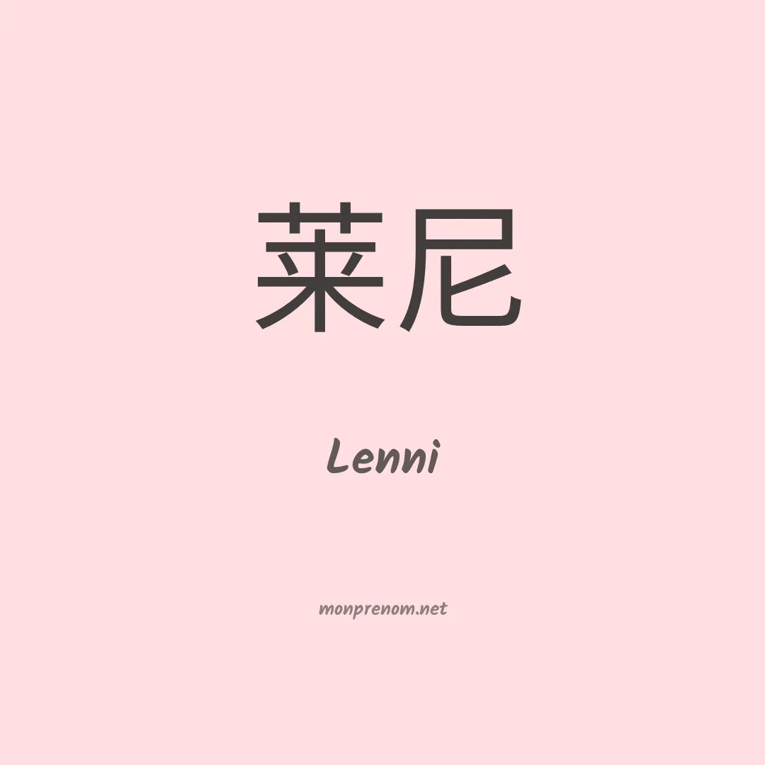 Lenni en chinois