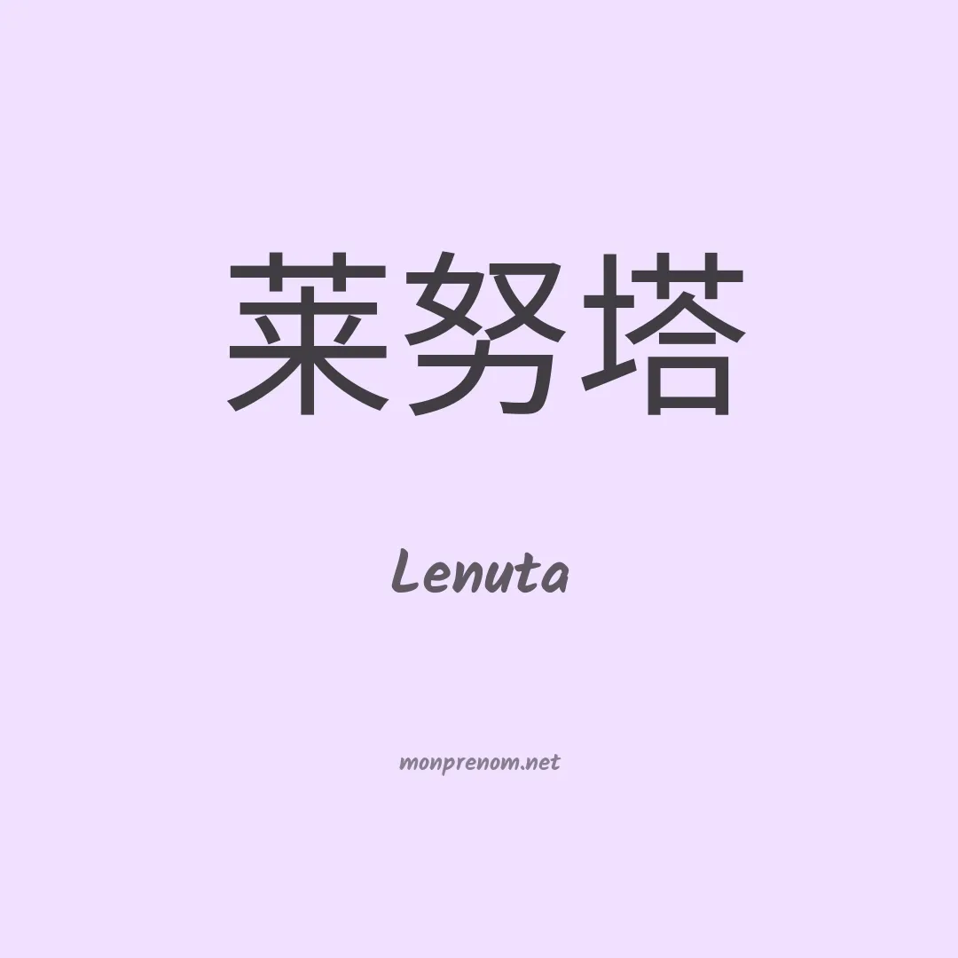 Lenuta en chinois