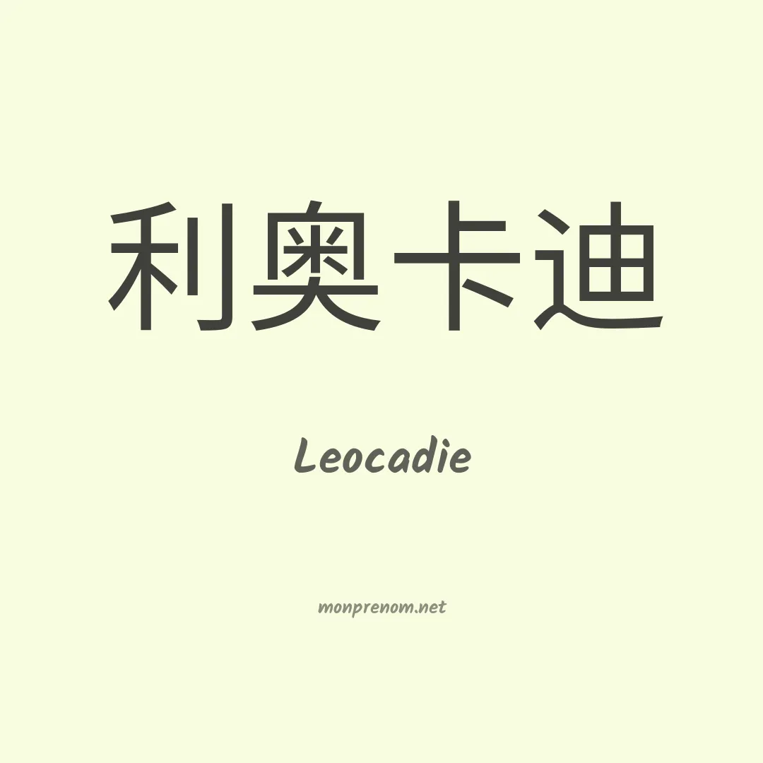 Leocadie en chinois