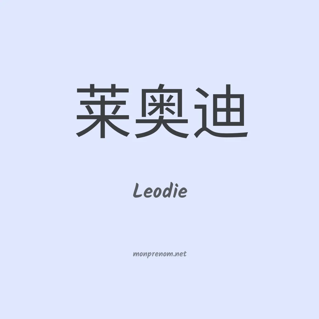 Leodie en chinois