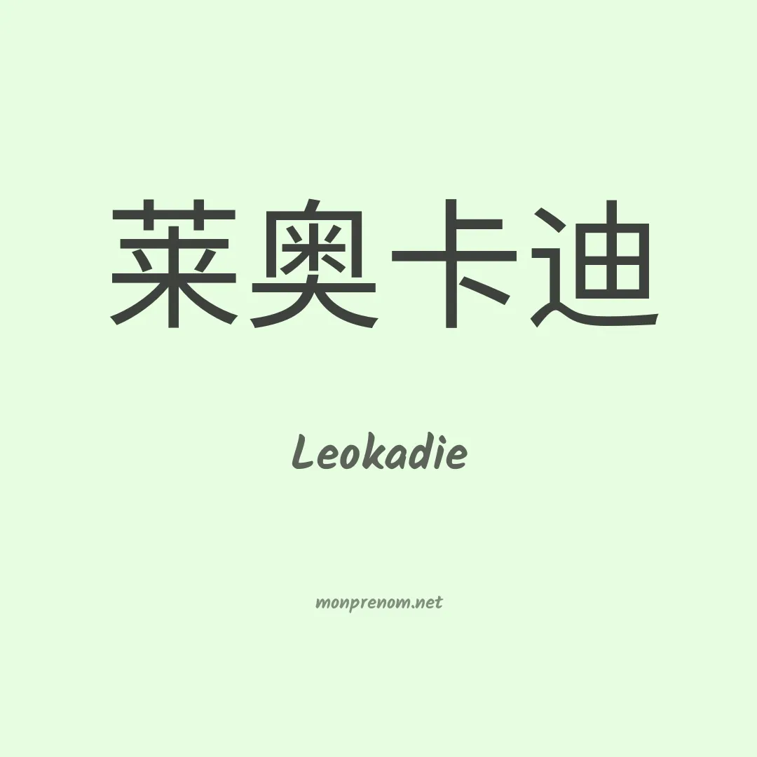 Leokadie en chinois