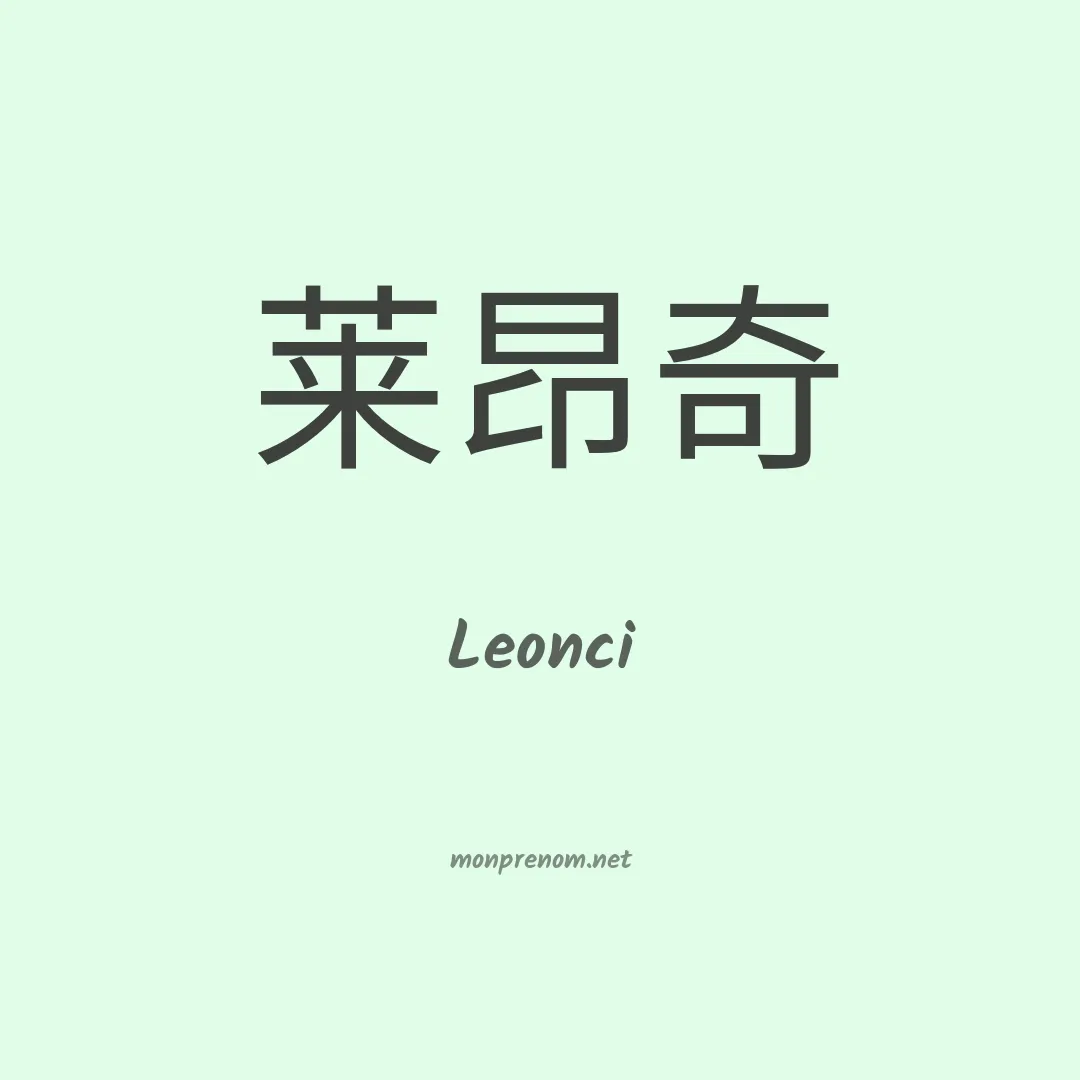 Leonci en chinois