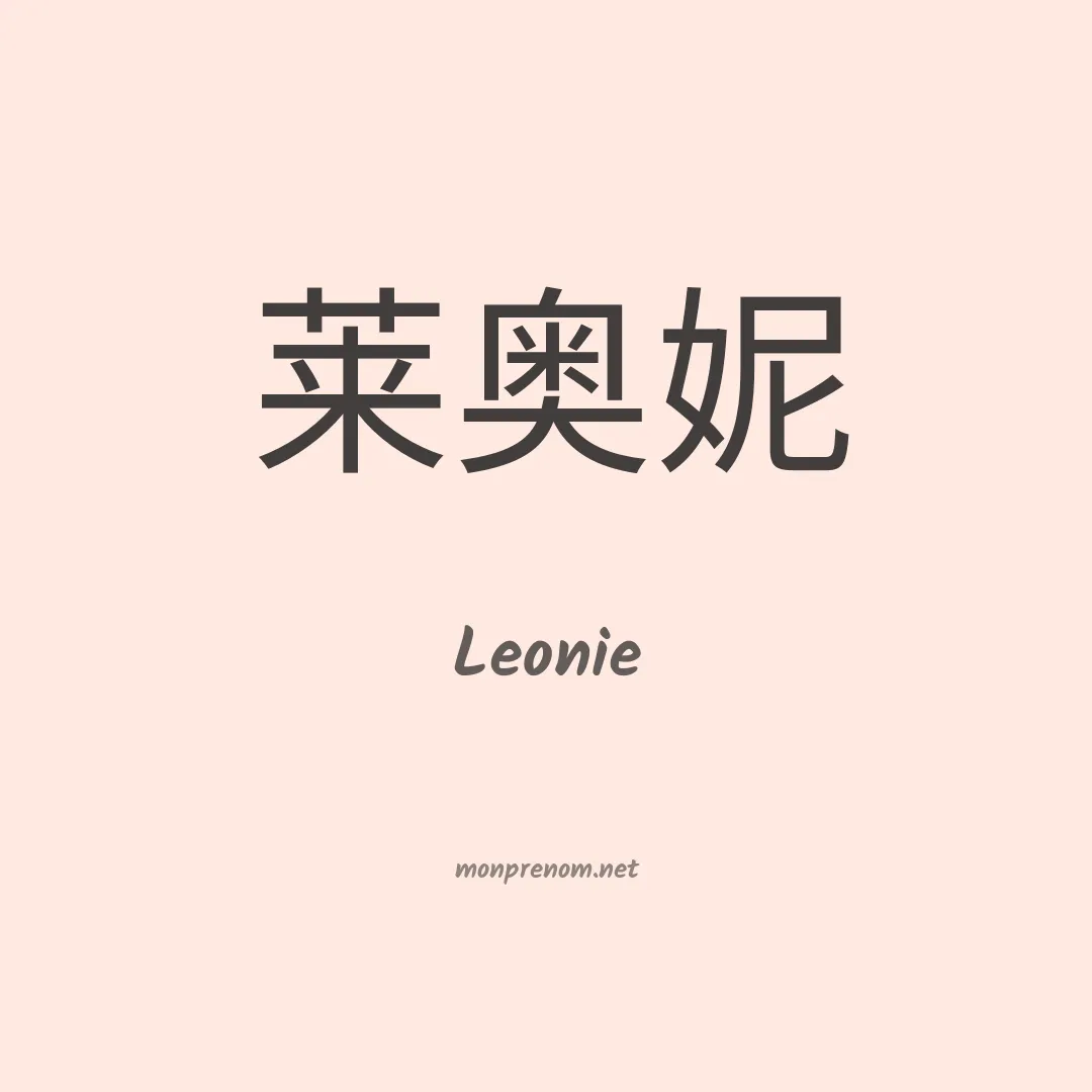 Leonie en chinois