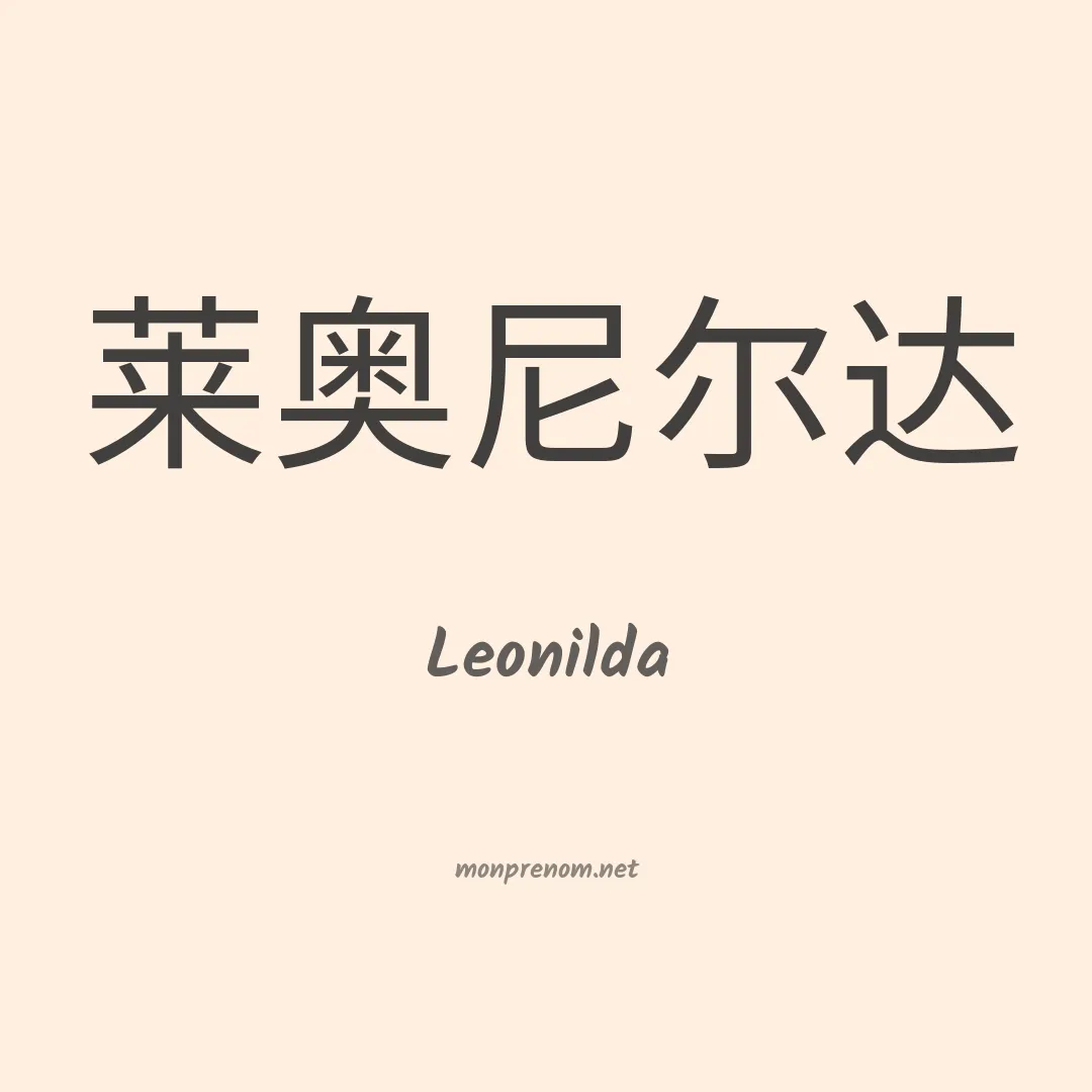 Leonilda en chinois