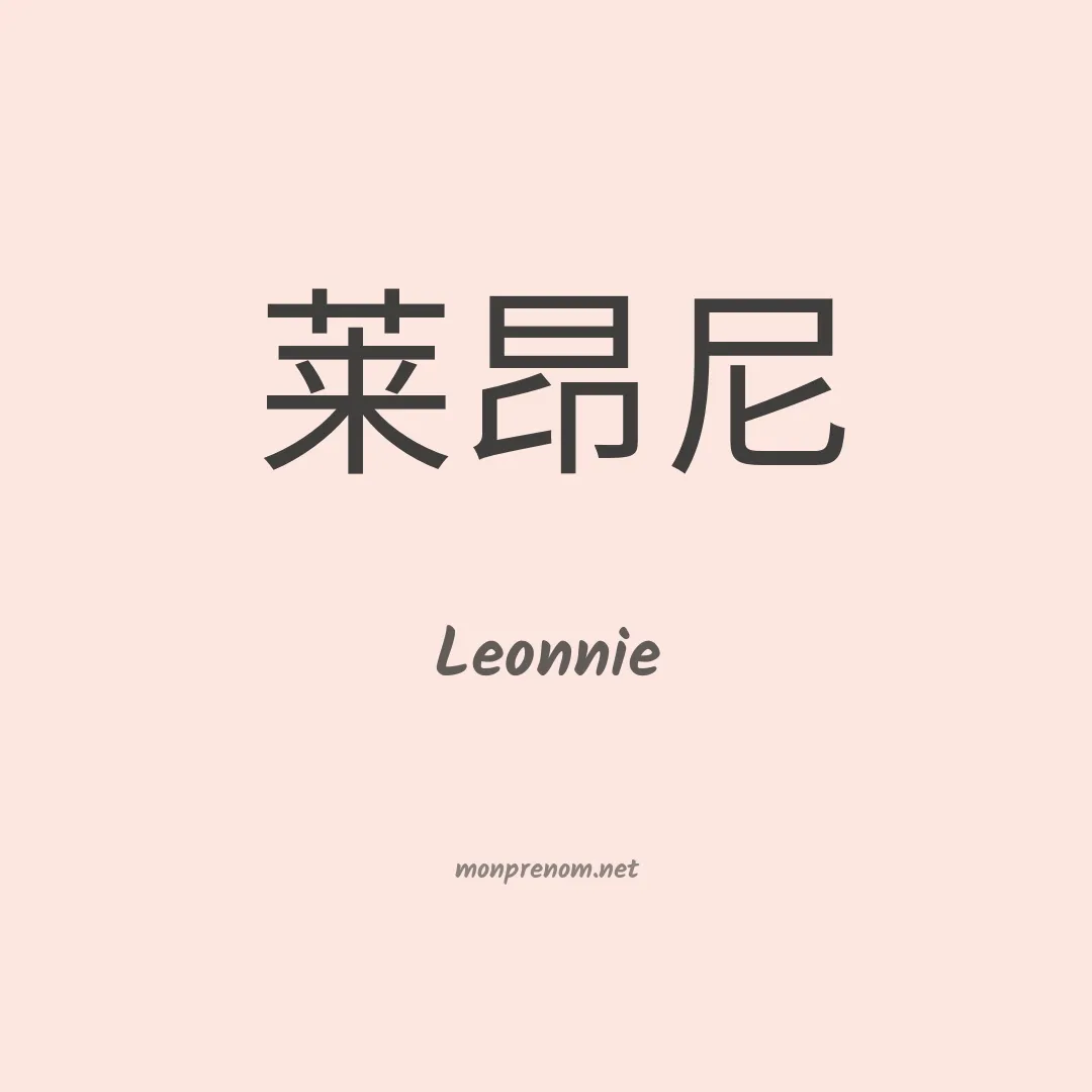 Leonnie en chinois